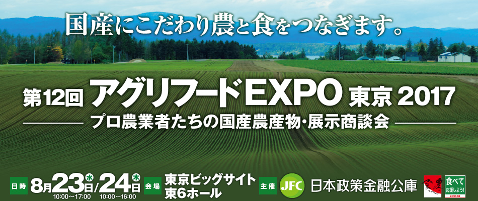 agexpo201708.jpg