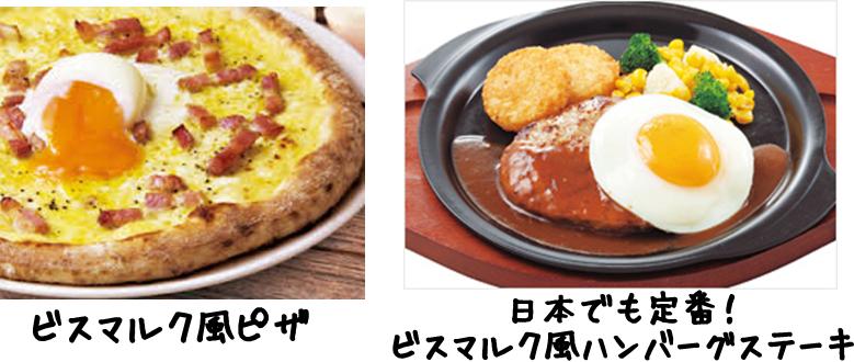 鉄の宰相 ビスマルクの目玉焼き愛 ビスマルク風料理 たまごのソムリエ 小林ゴールドエッグ