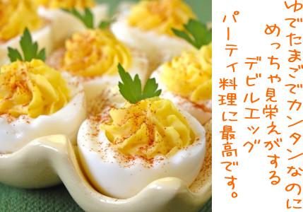 deviledeggs_hallow.jpg