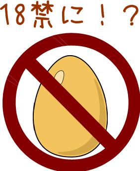 egg18kin.jpg