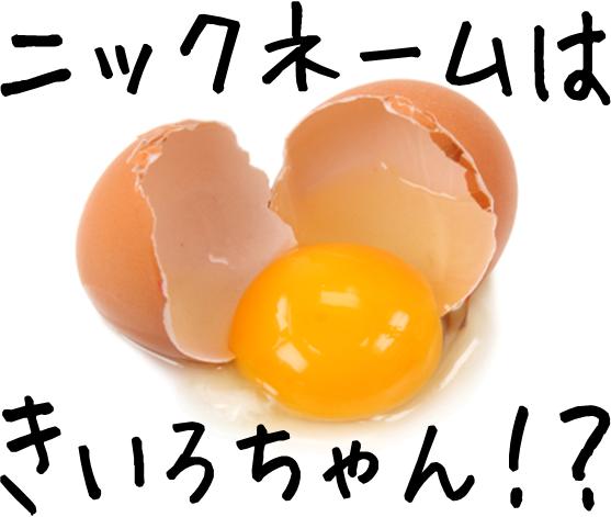 egg_name201506.jpg