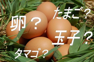 tamago_hyouki2.jpg